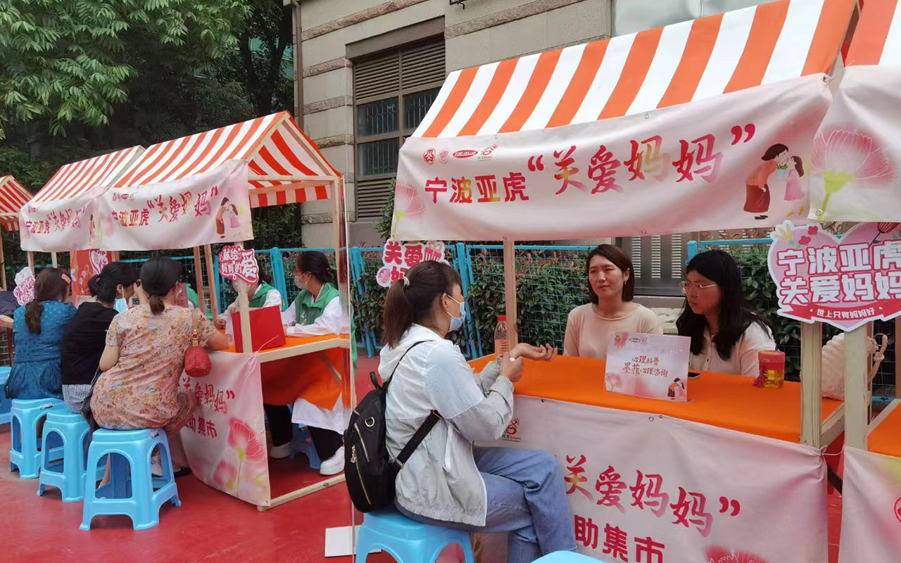 芦溪宁波亚虎“关爱妈妈”